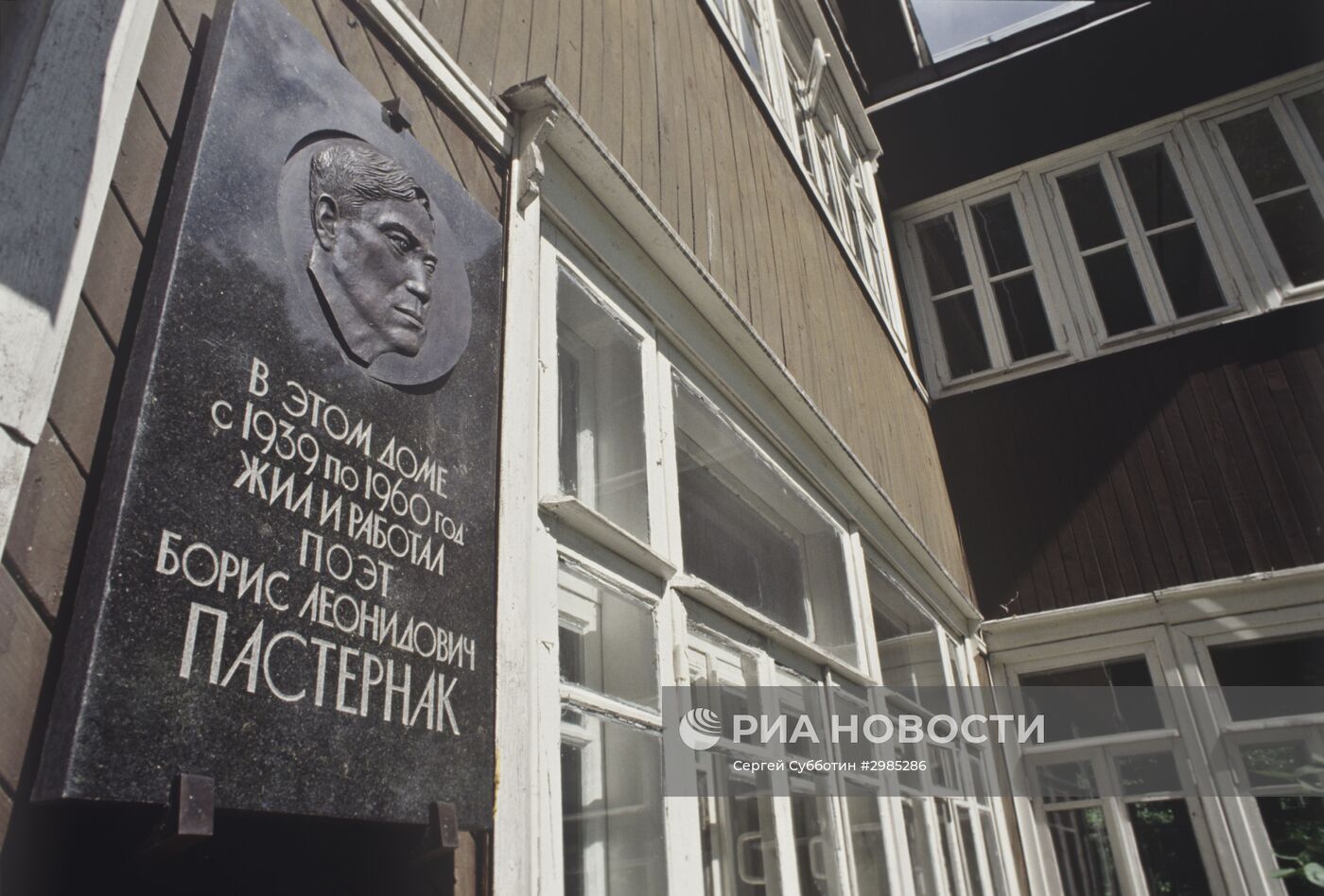 Дом-музей Бориса Пастернака в Переделкине