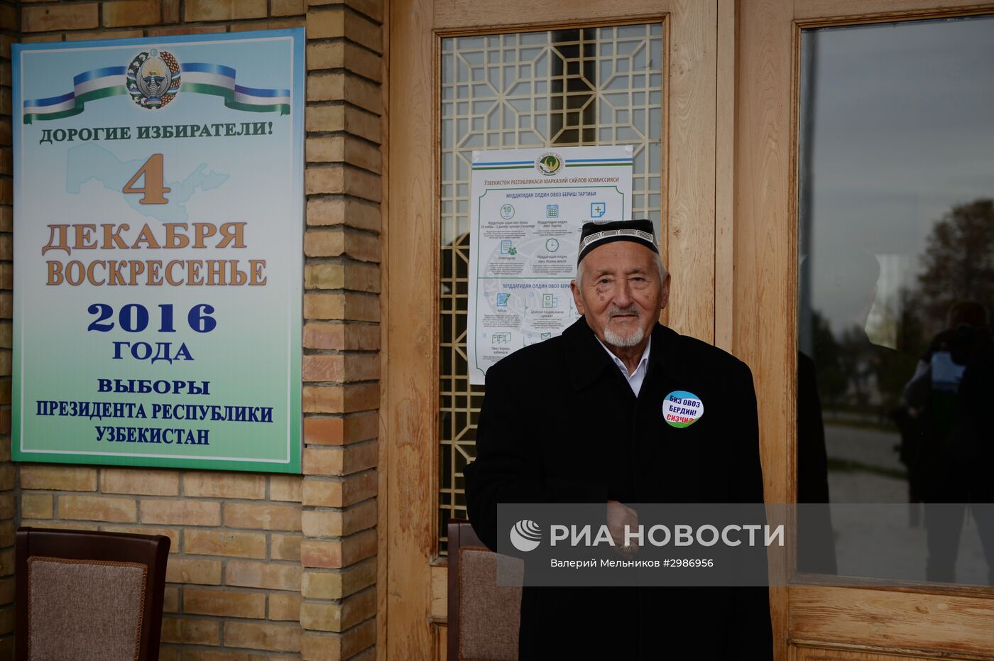 Выборы президента Узбекистана