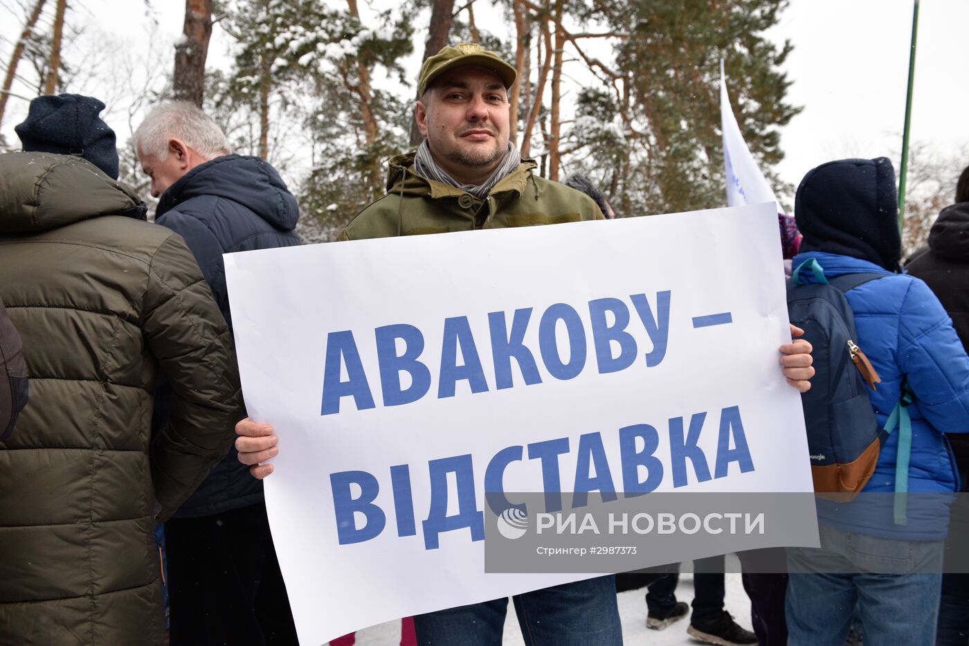 Митинг с требованием отставки главы МВД Украины А. Авакова в Киеве