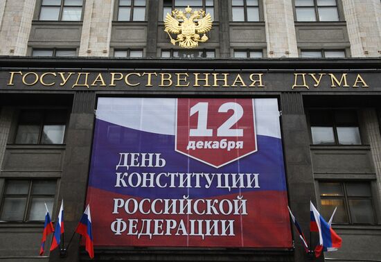 День Конституции РФ