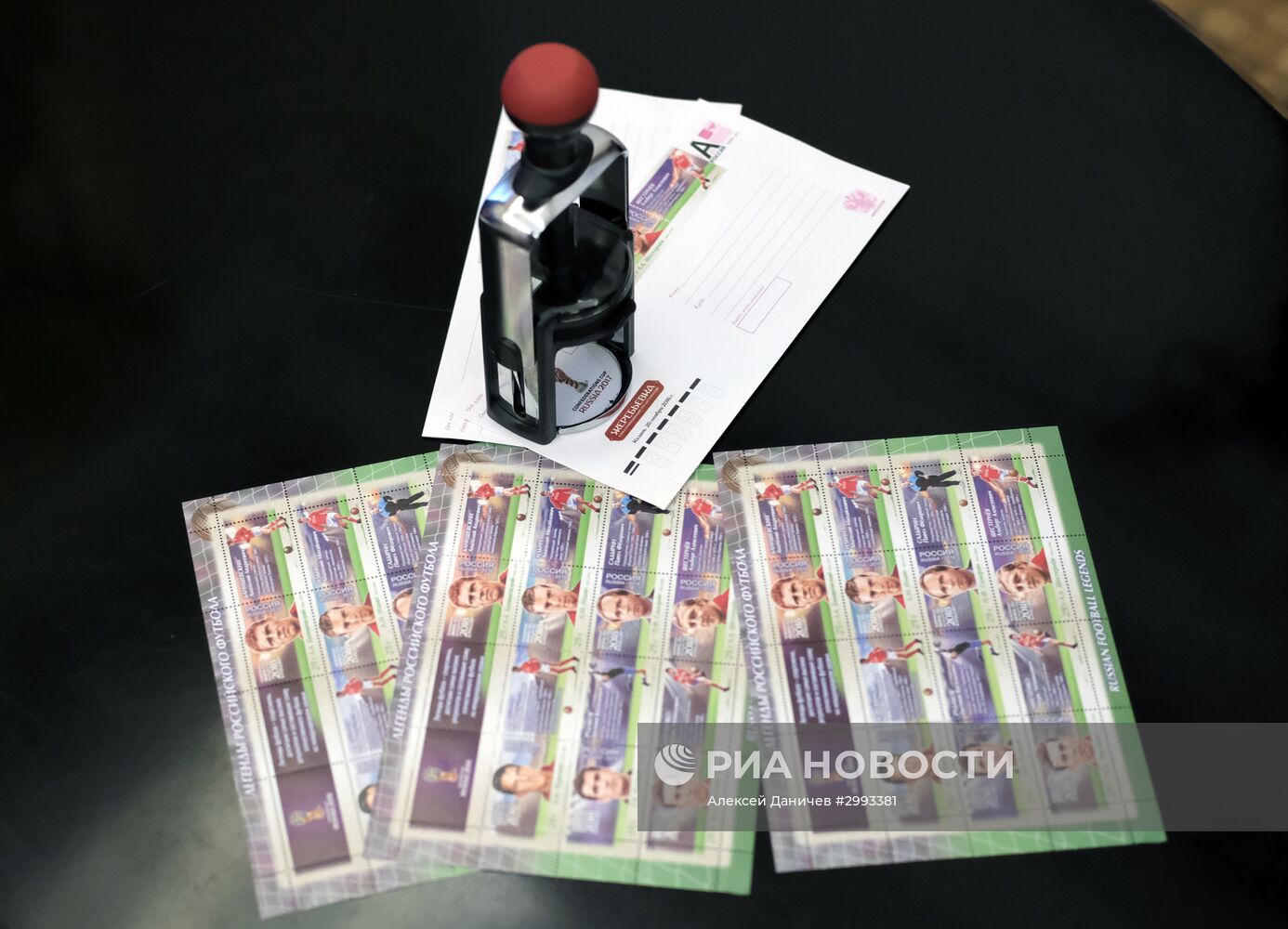 Гашение марок "Почты России", посвященных чемпионату мира 2018 по футболу в России