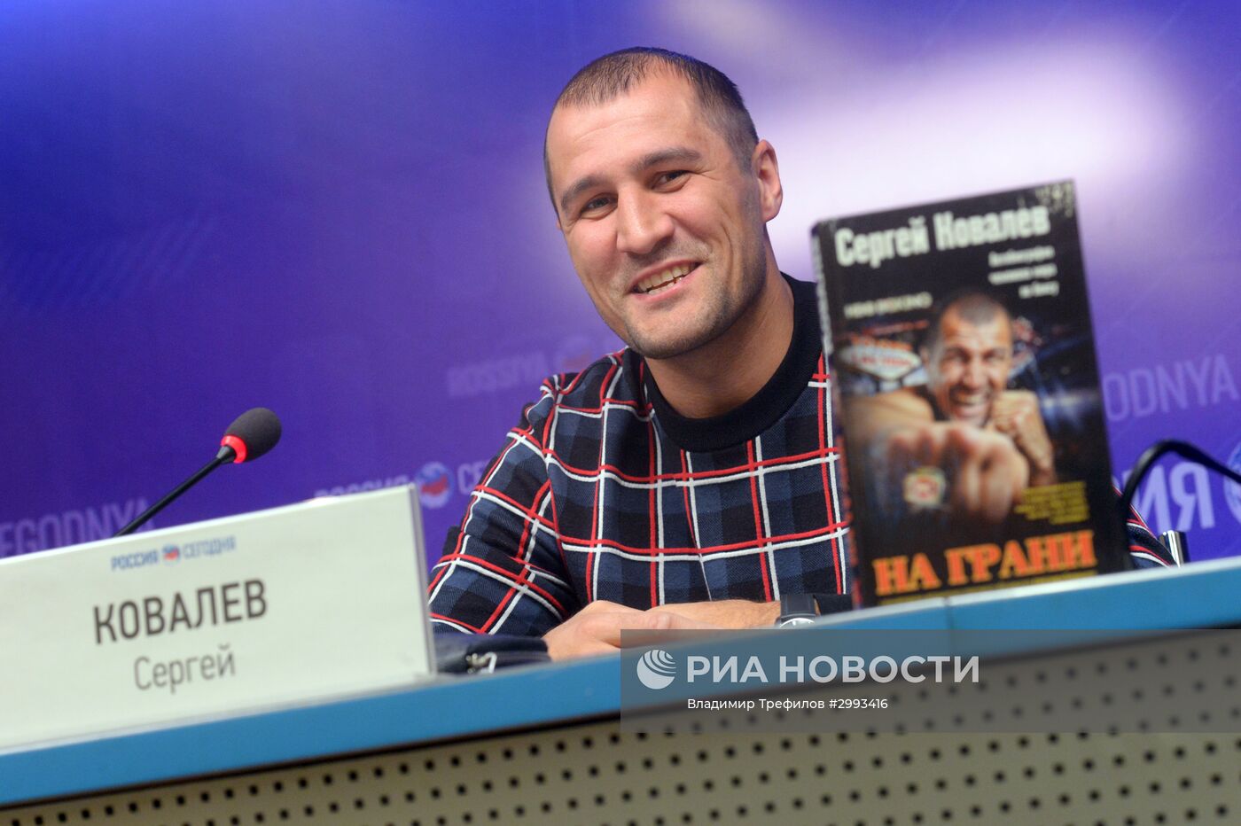 Боксёр С.Ковалев представил свою книгу "На грани"