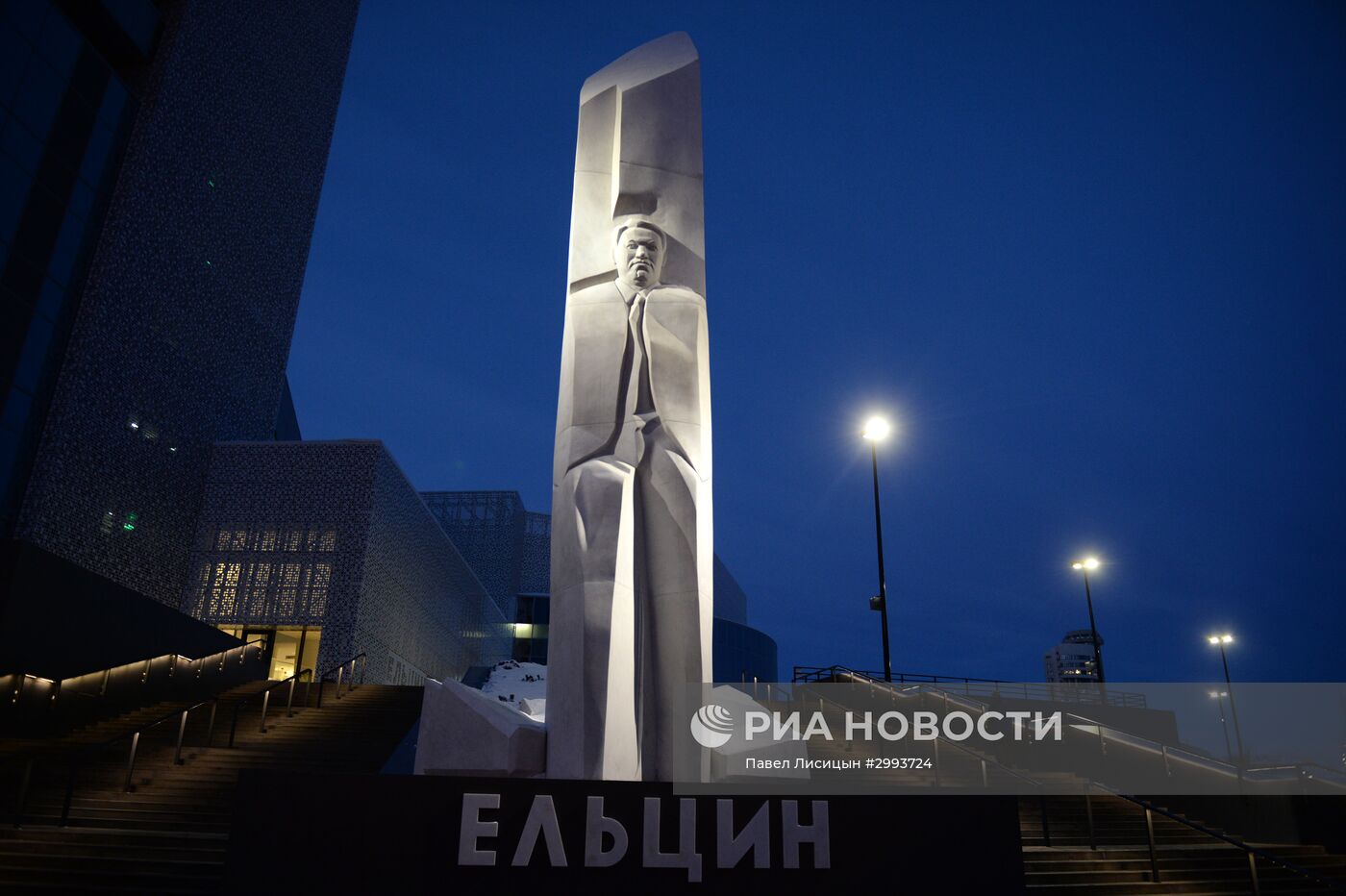 "Ельцин-Центр" в Екатеринбурге