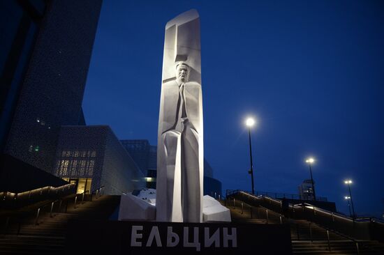 "Ельцин-Центр" в Екатеринбурге