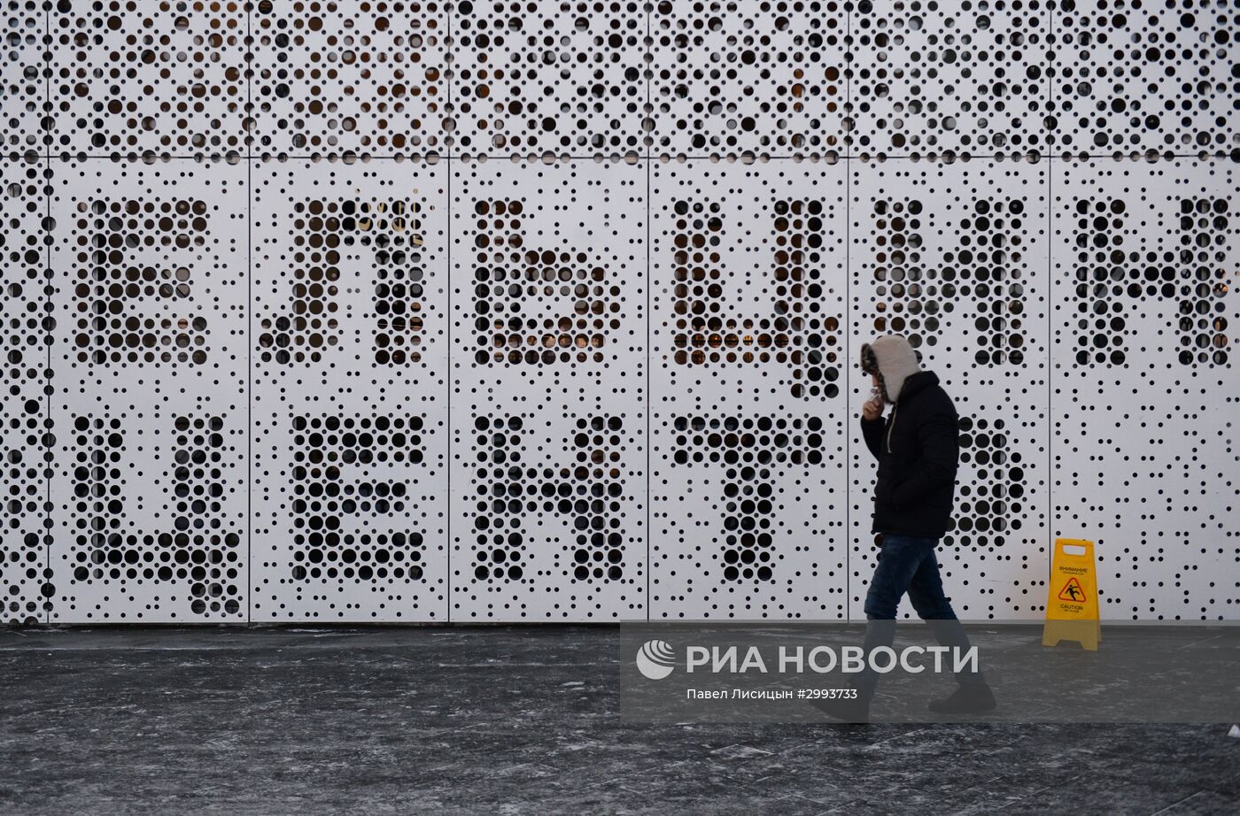 "Ельцин-Центр" в Екатеринбурге