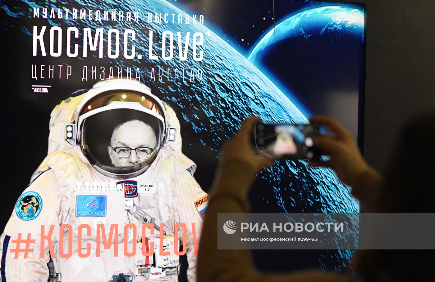 Открытие мультимедийной выставки "Космос. Love" в Москве