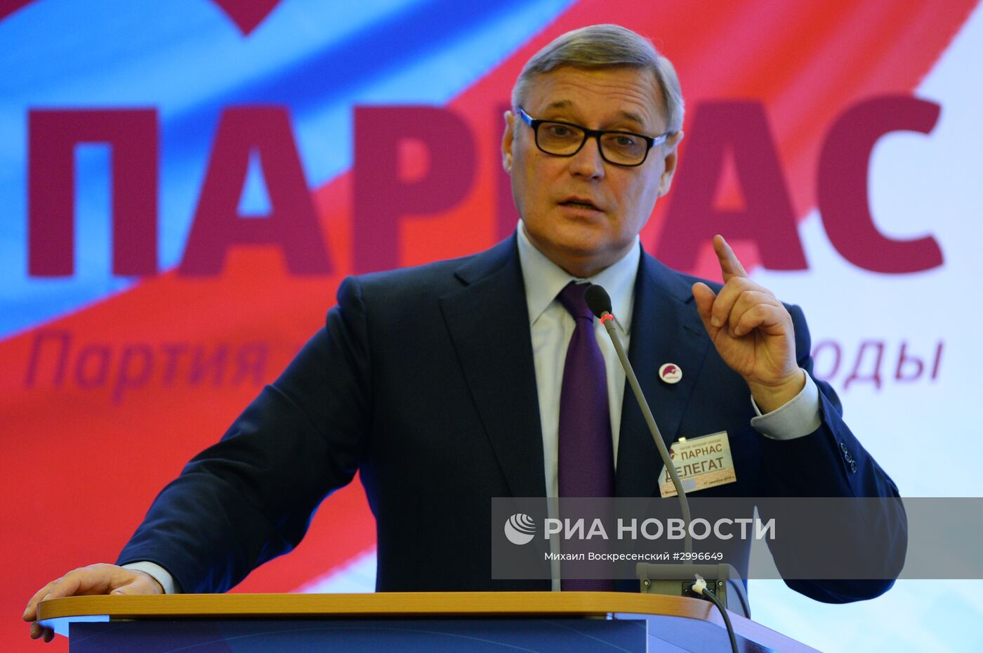 Съезд партии ПАРНАС