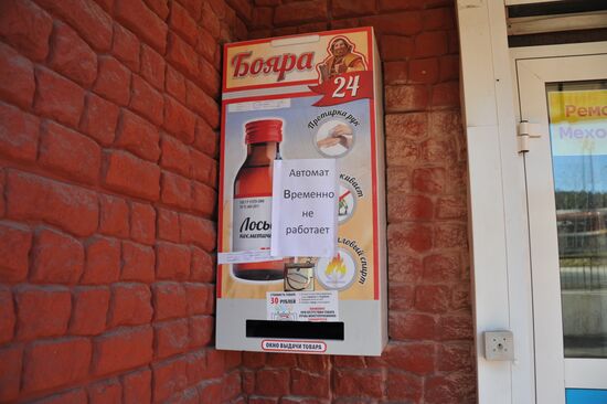Массовое отравление суррогатным алкоголем в Иркутске