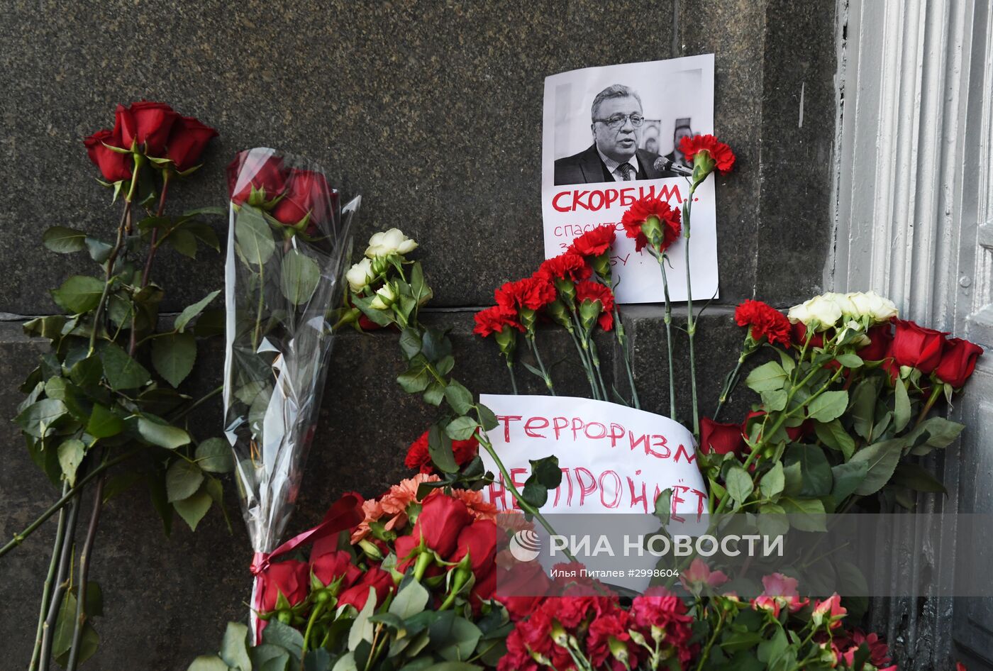 Цветы у здания МИД РФ в связи с гибелью посла России в Турции А. Карлова