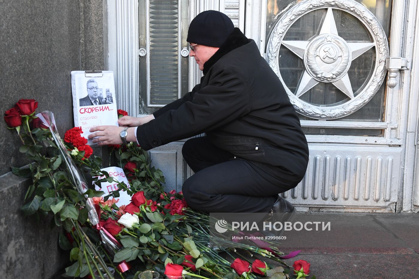 Цветы у здания МИД РФ в связи с гибелью посла России в Турции А. Карлова