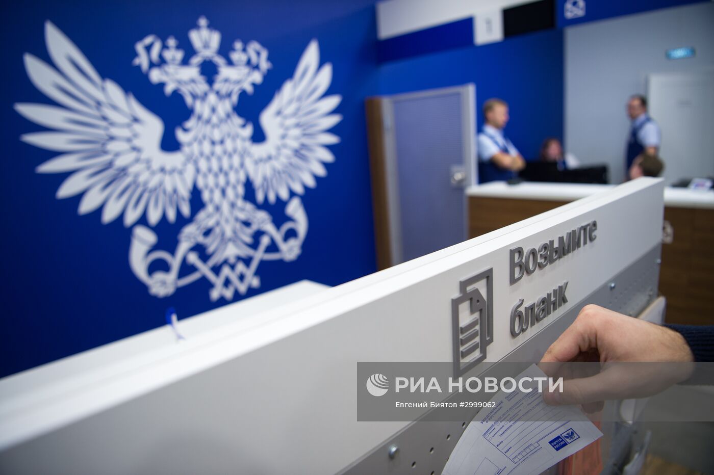 "Почта России"