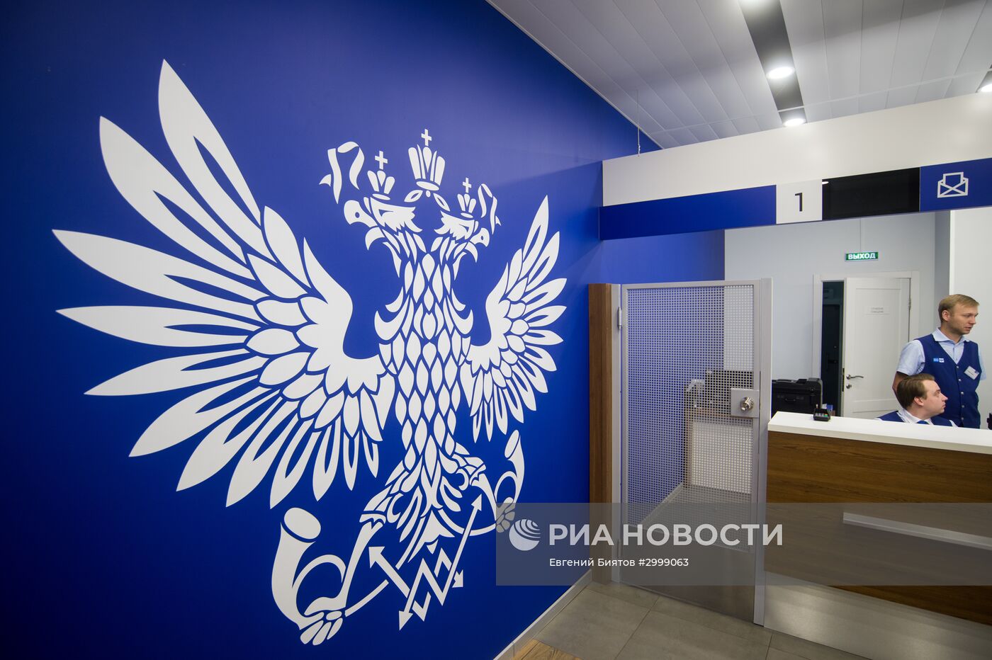 "Почта России"