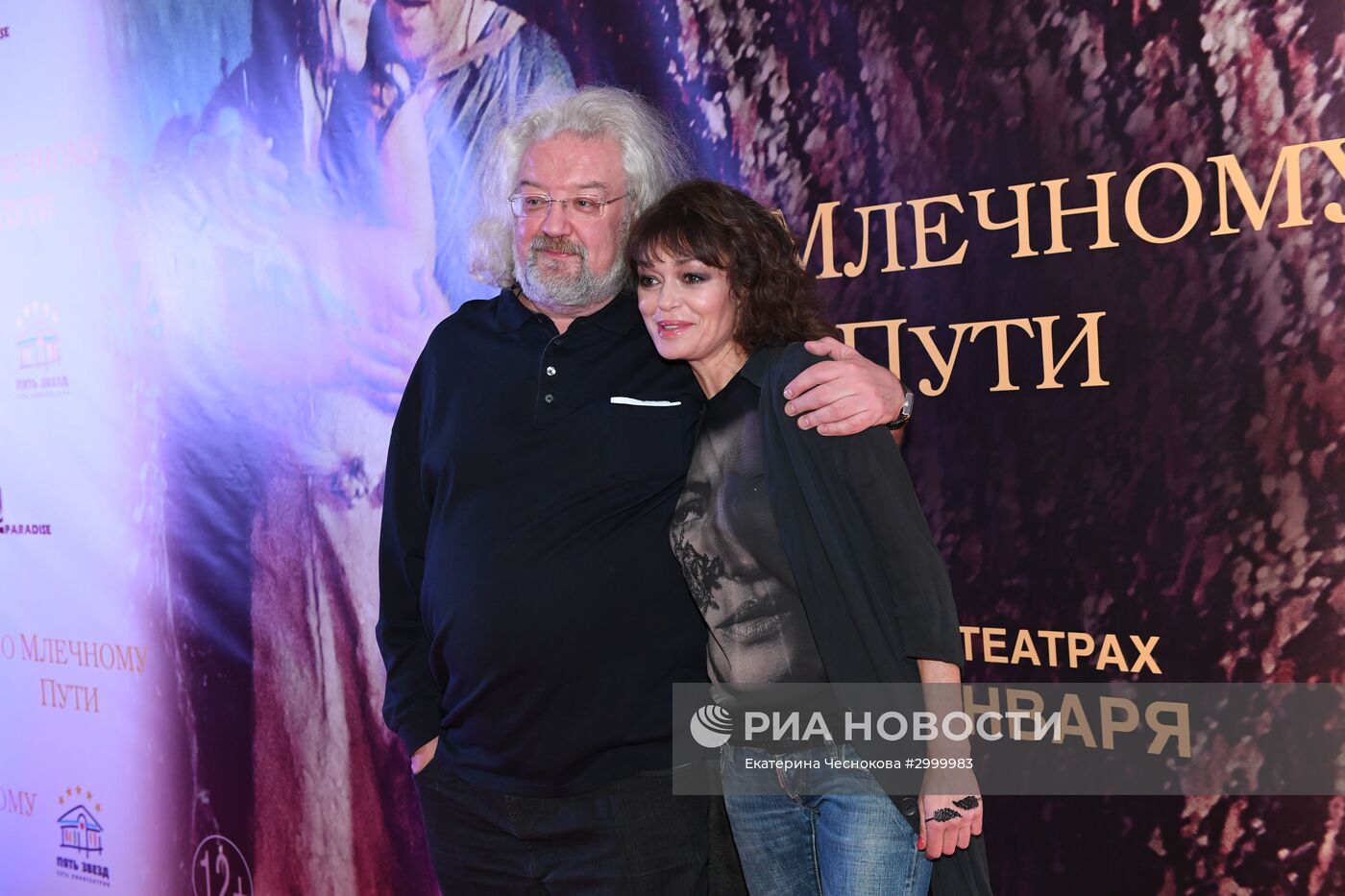 Премьера фильма "По млечному пути"
