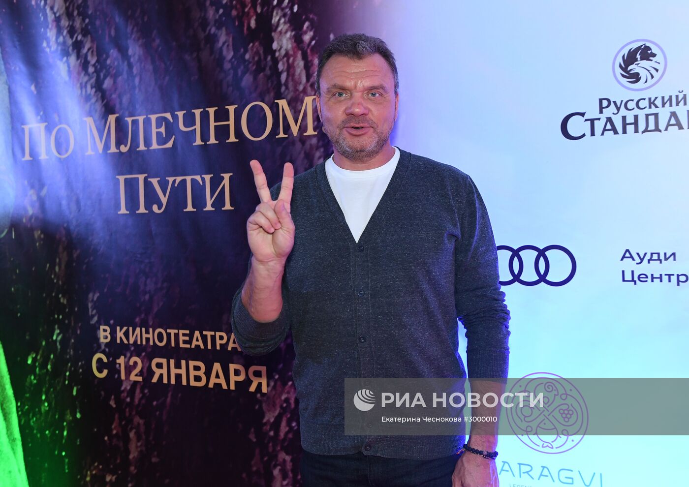 Премьера фильма "По млечному пути"