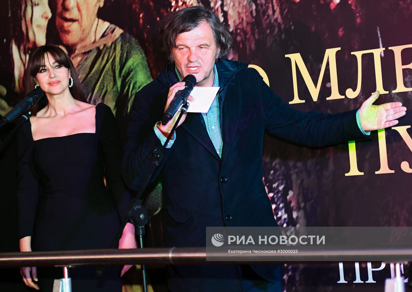 Премьера фильма "По млечному пути"