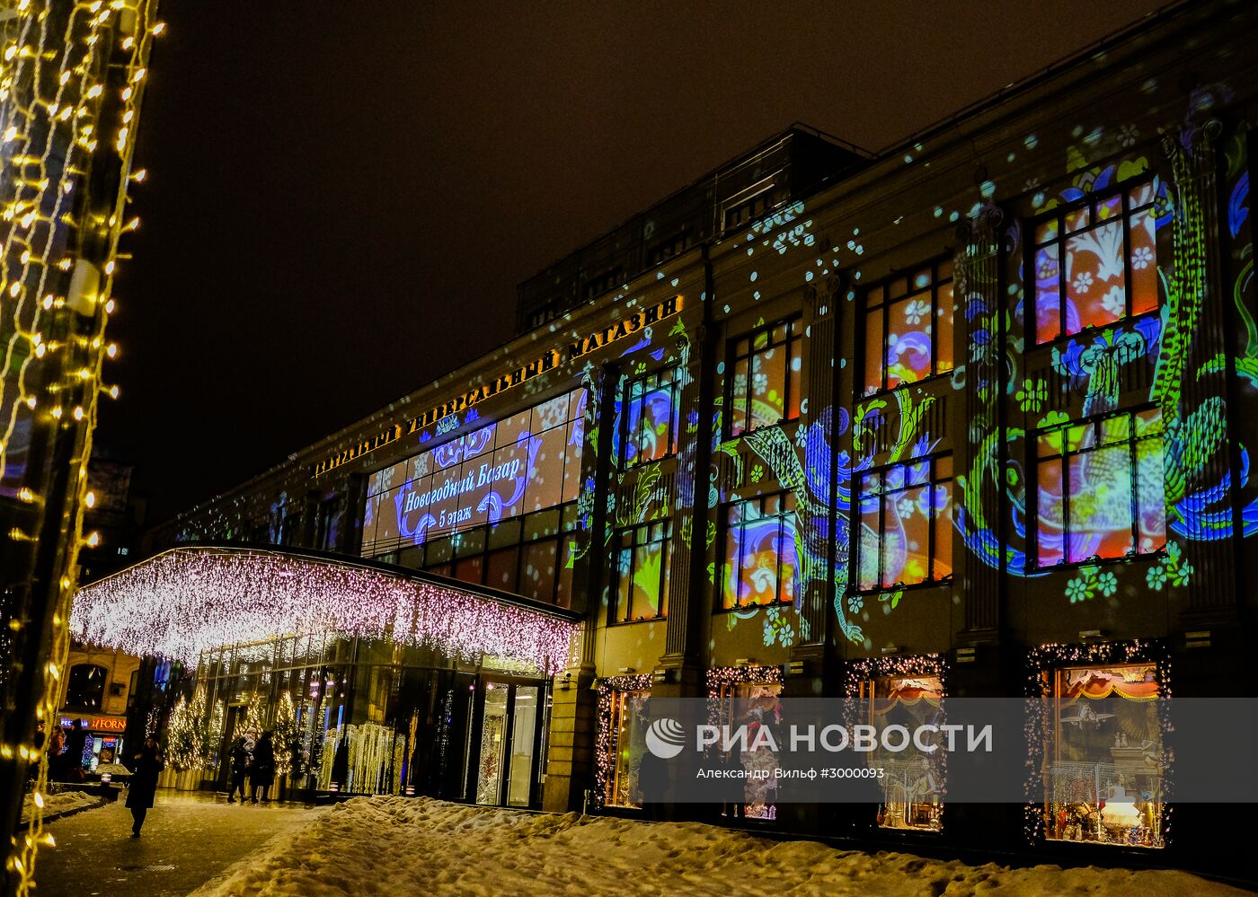 Предновогодняя Москва