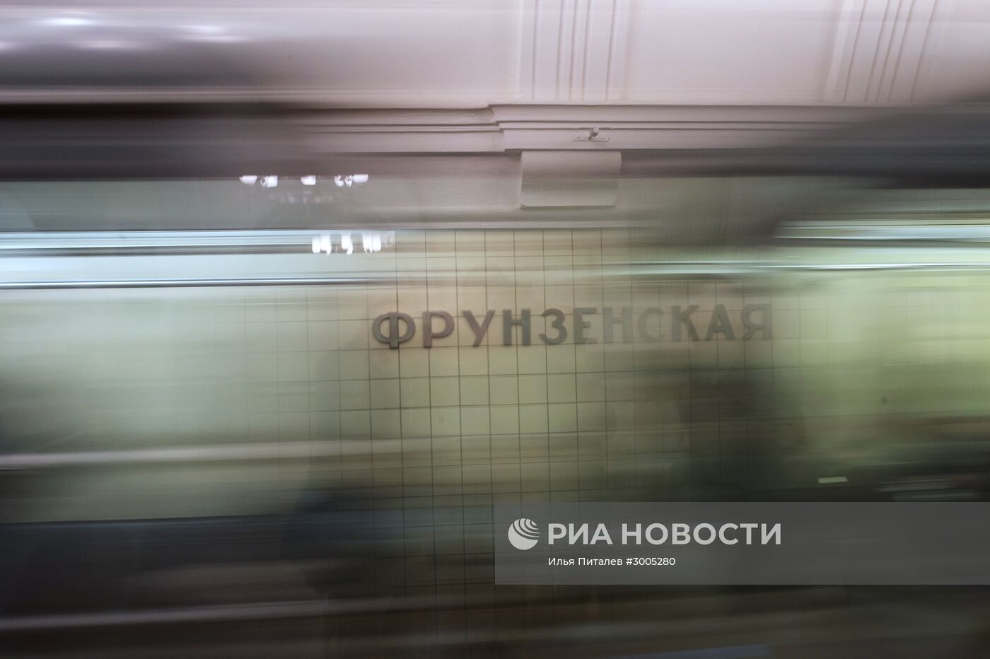 Открытие станция метро "Фрунзенская"