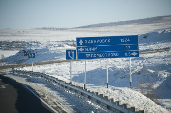 Автомобильная дорога Чита-Хабаровск