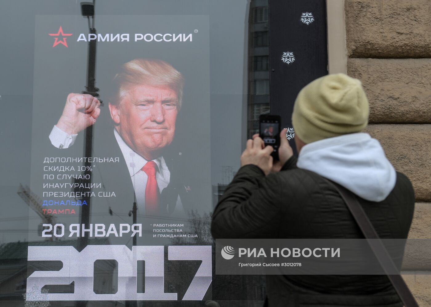 Граждане США получат скидку в магазине "Армия России" в день инаугурации президента США Д.Трампа