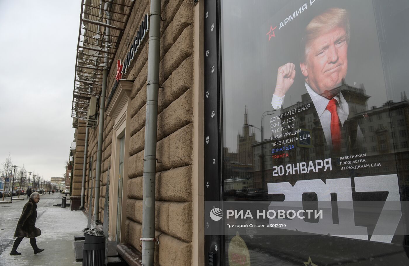 Граждане США получат скидку в магазине "Армия России" в день инаугурации президента США Д.Трампа
