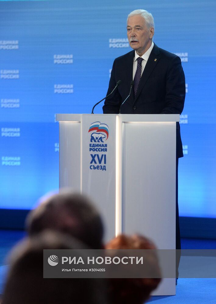 XVI Съезд политической партии "Единая Россия". День второй