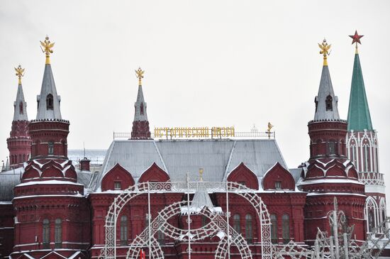 Государственный Исторический музей