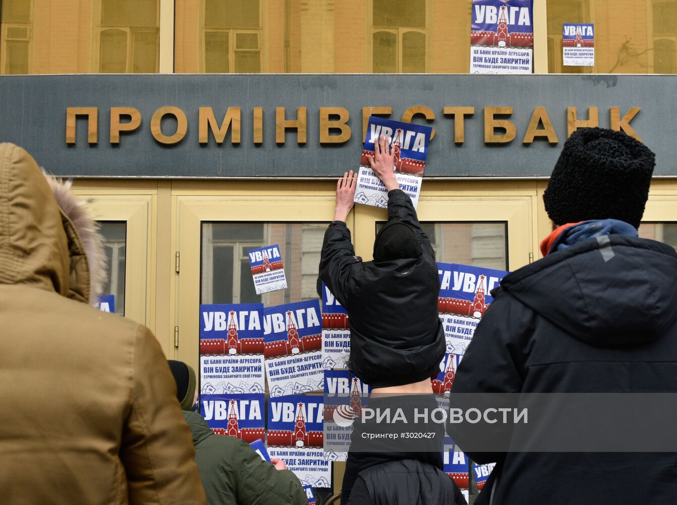 Акция радикалов у филиалов российских банков в Киеве