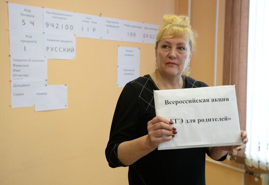 Всероссийская акция "Единый день сдачи ЕГЭ родителями" в России