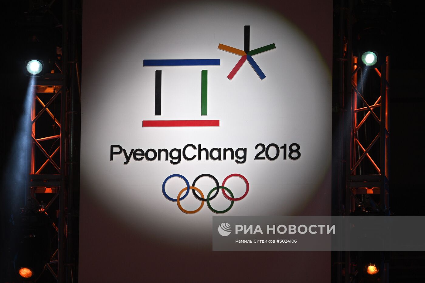 Церемония "Год до Олимпийских игр 2018"