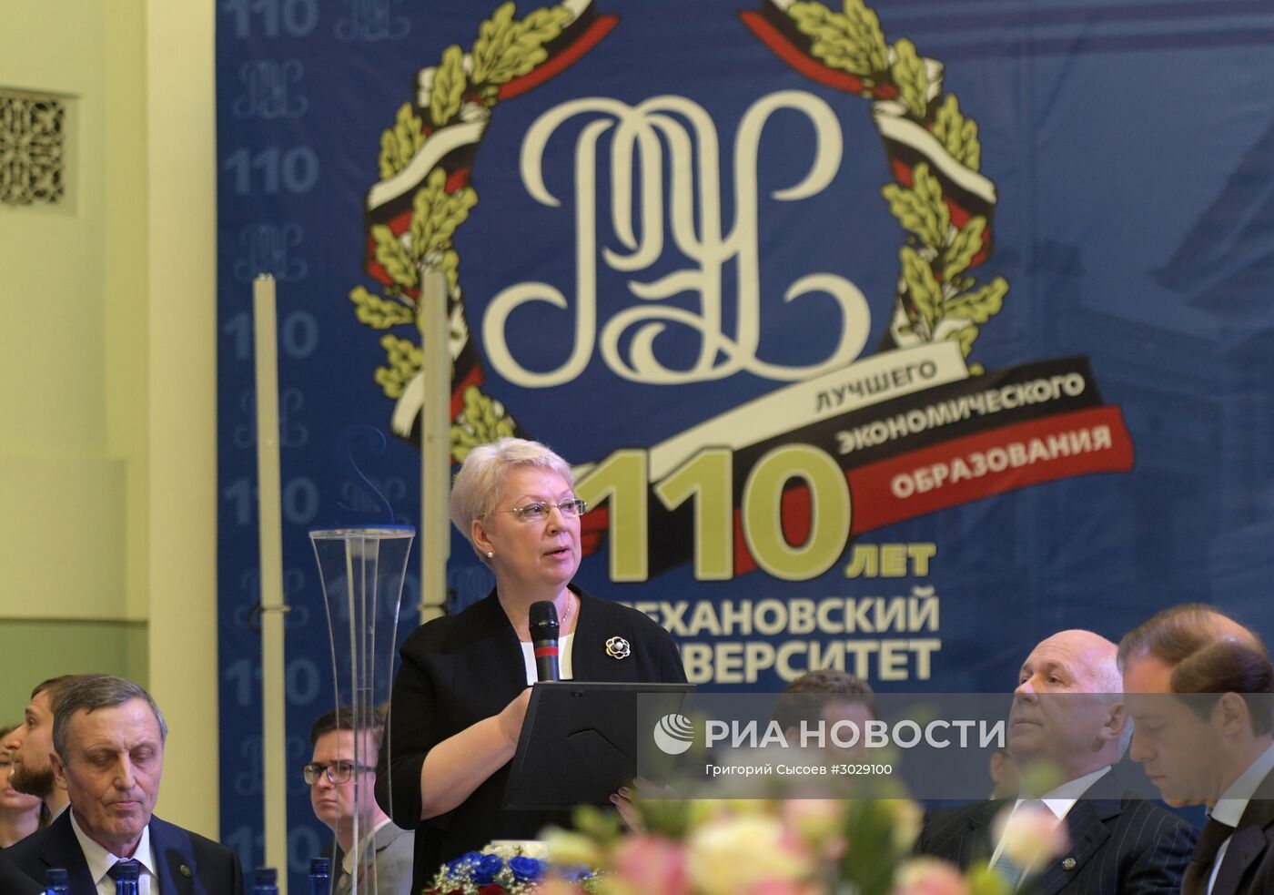 110-летие Российского экономического университета имени Г.В. Плеханова
