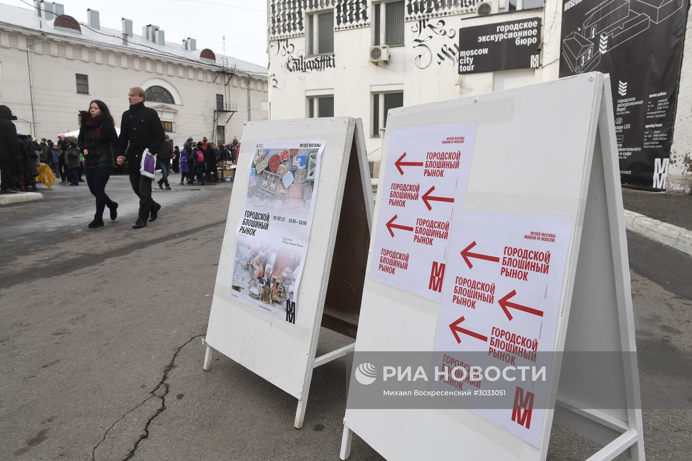 Городской блошиный рынок в Музее Москвы