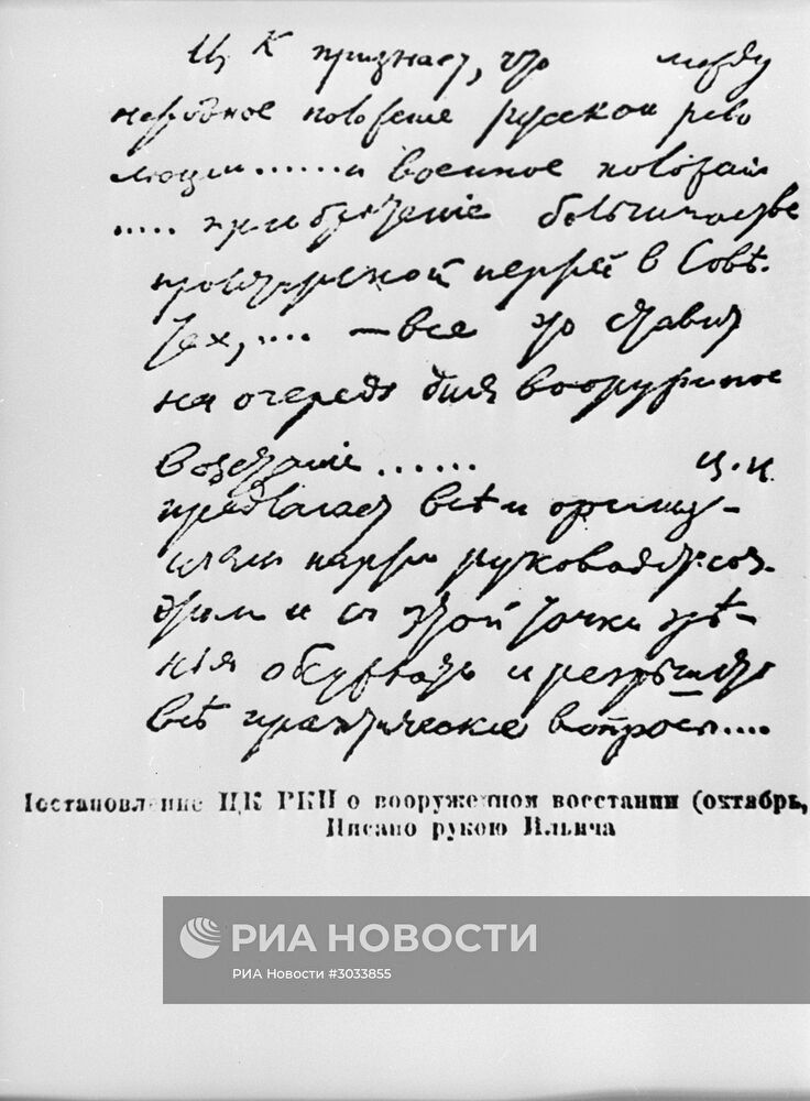 Рукопись В.И.Ленина