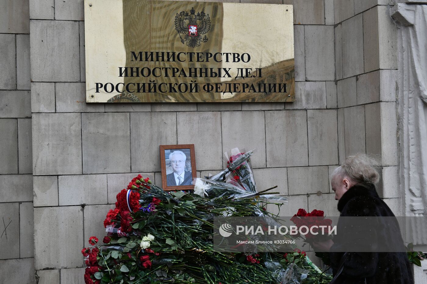 Цветы у здания МИД РФ в связи с кончиной постпреда России при ООН В.Чуркина