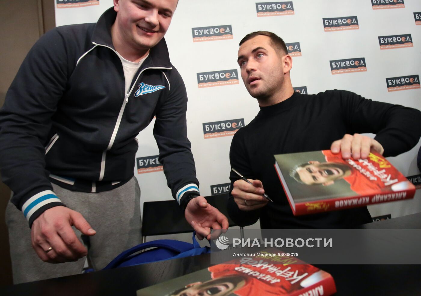 А. Кержаков представил автобиографическую книгу "Лучший"