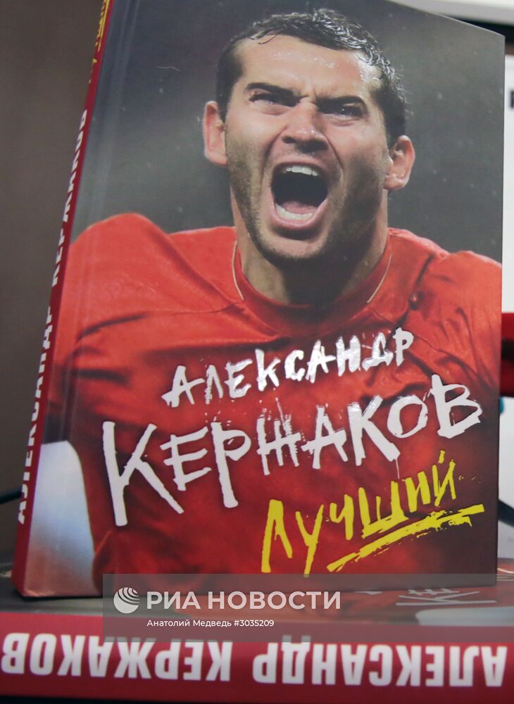 А. Кержаков представил автобиографическую книгу "Лучший"