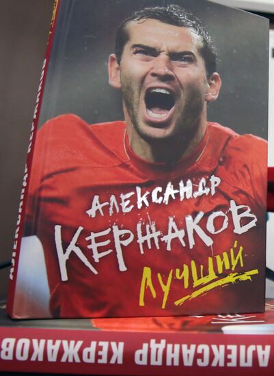 А. Кержаков представил автобиографическую книгу "Лучший"