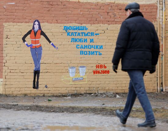 В Петербурге появилось граффити с Марой Багдасарян в образе дворника