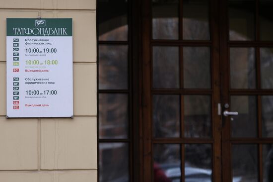 Центробанк отозвал лицензию у "Татфондбанка"