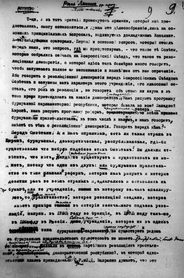 Речь В.И.Ленина