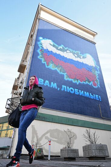 Акция "Вам, любимые" в Москве