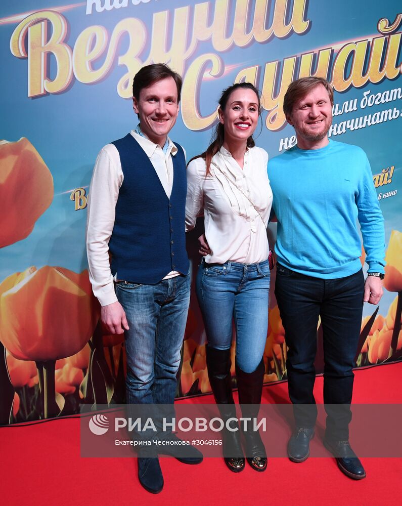 Премьера фильма "Везучий случай"