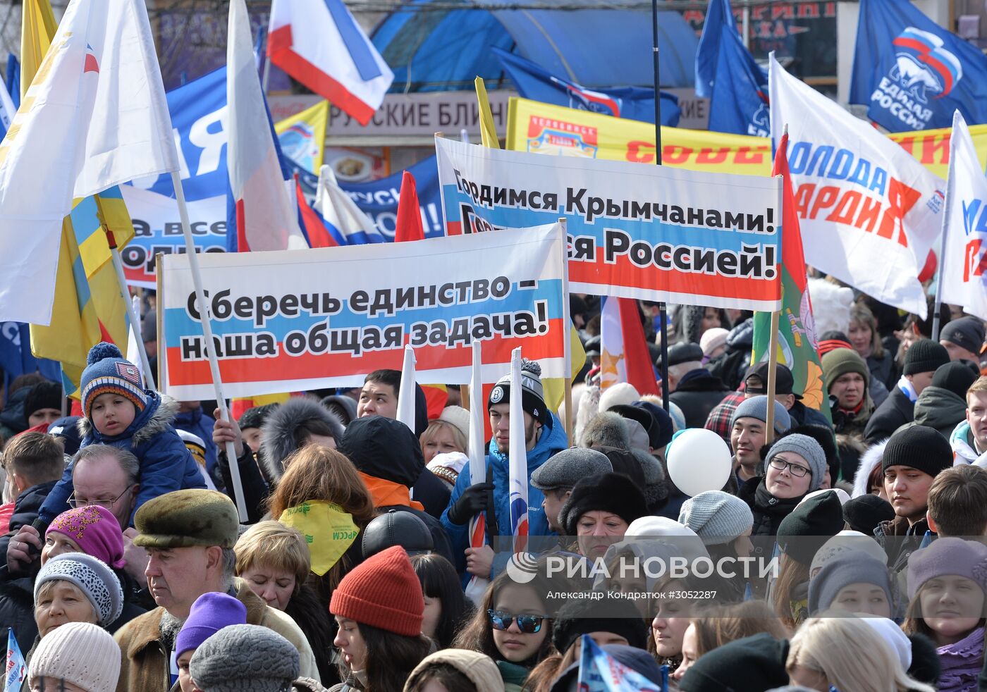 Празднование Дня воссоединения Крыма с Россией