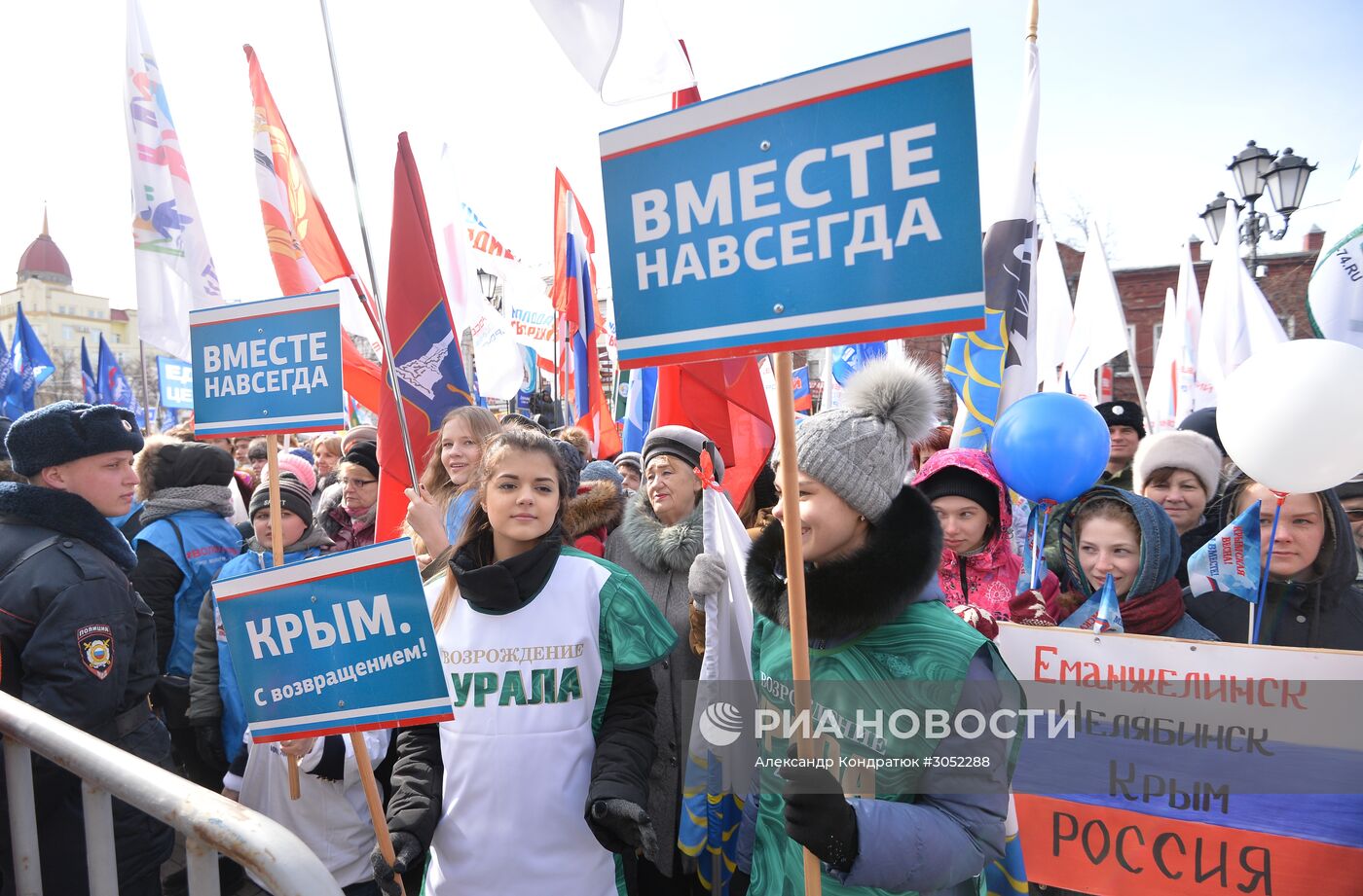 Празднование Дня воссоединения Крыма с Россией