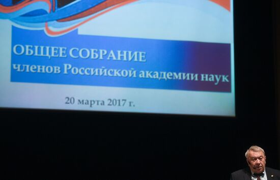 Общее собрание Российской академии наук