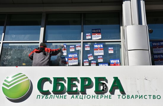 В Киеве разблокировали центральный офис Сбербанка
