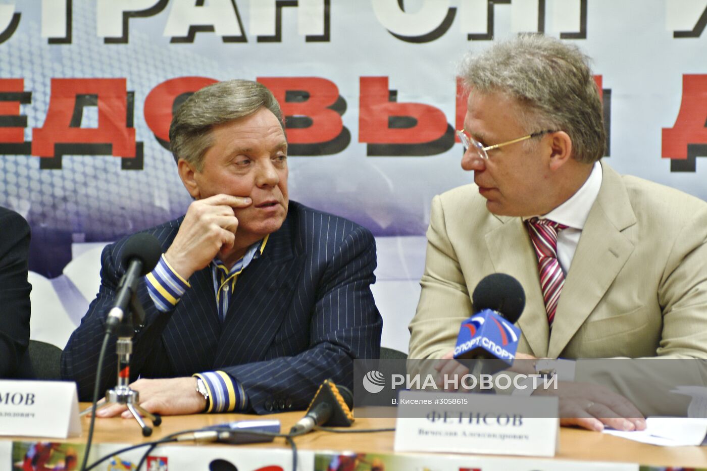 Б. Громов и В.Фетисов на пресс-конференции в Мытищах