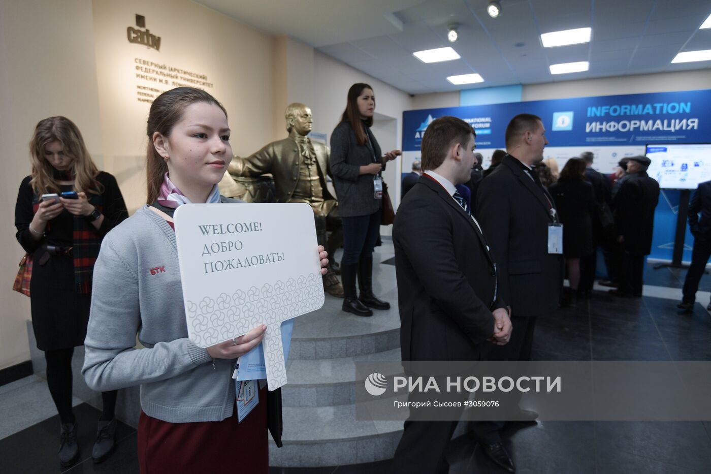 Международный арктический форум "Арктика - территория диалога". День первый