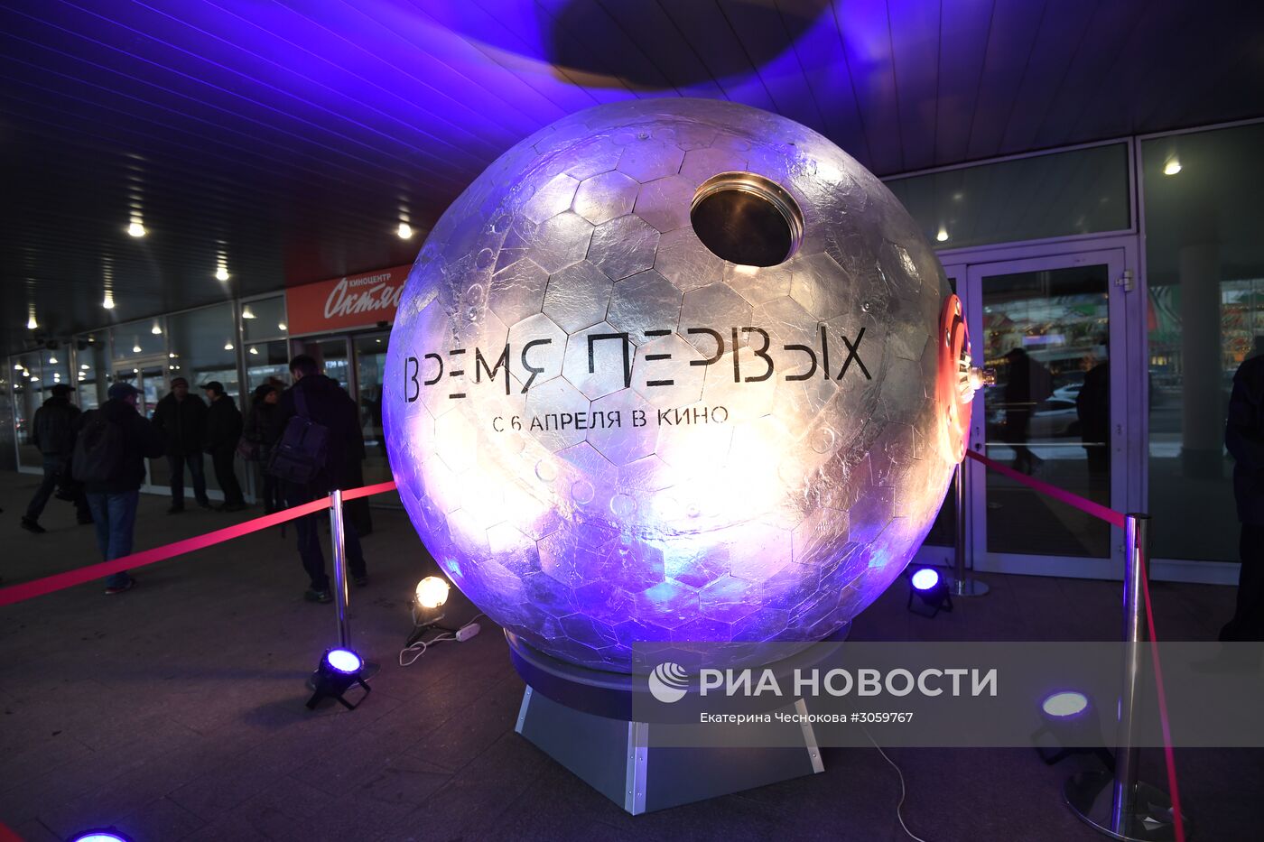 Премьера фильма "Время первых"