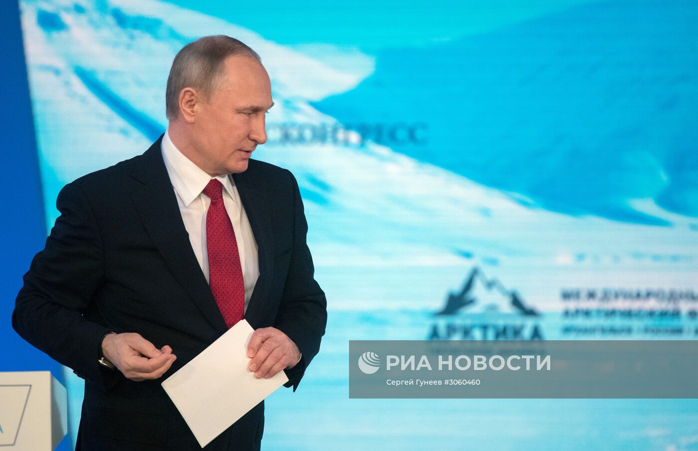 Президент РФ В. Путин посетил Международный арктический форум "Арктика - территория диалога"