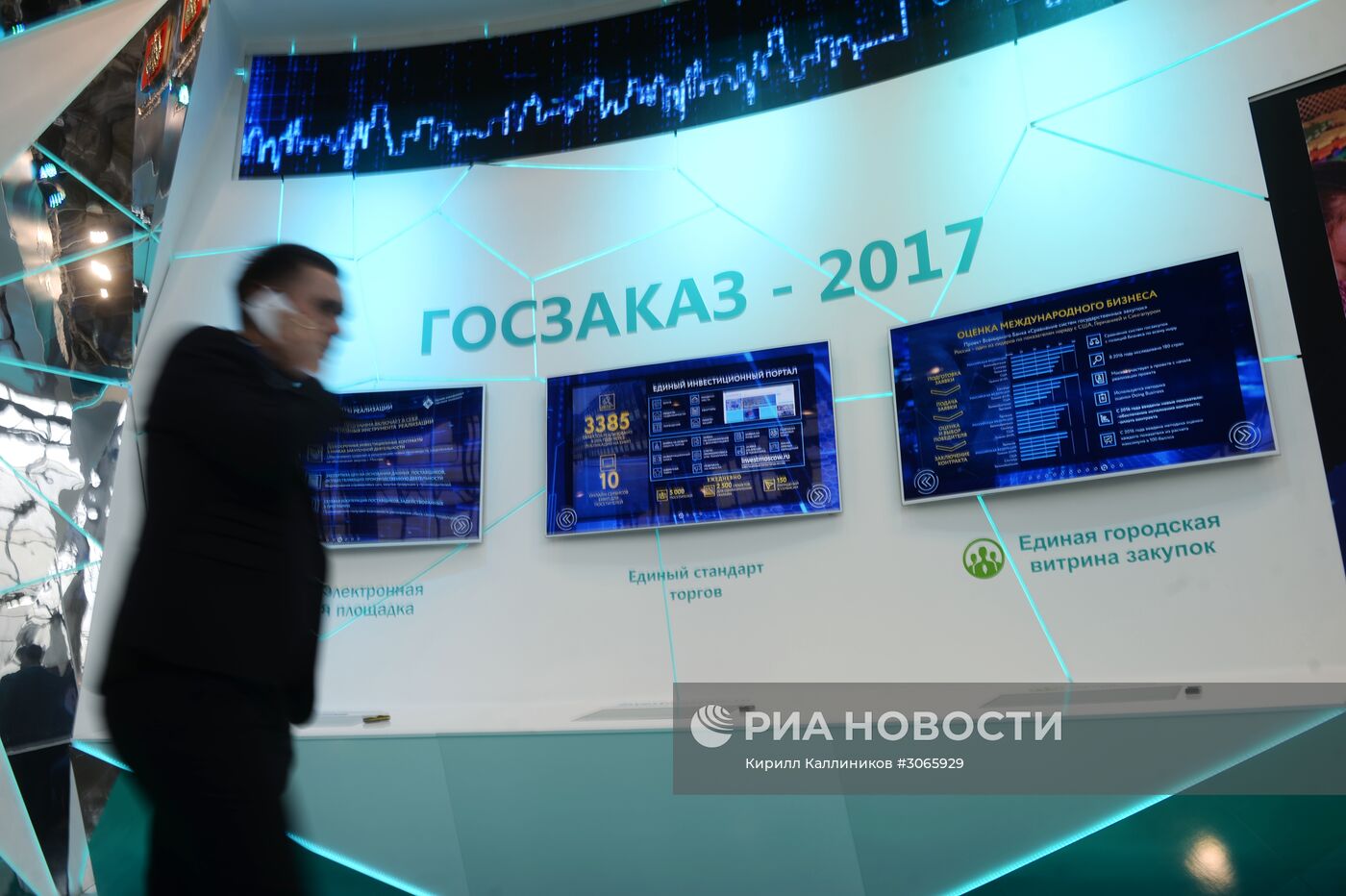 XIII Форум-выставка "Госзаказ – за честные закупки"